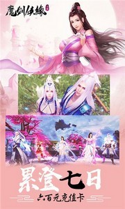 魔劍俠緣截圖