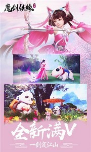 魔劍俠緣截圖