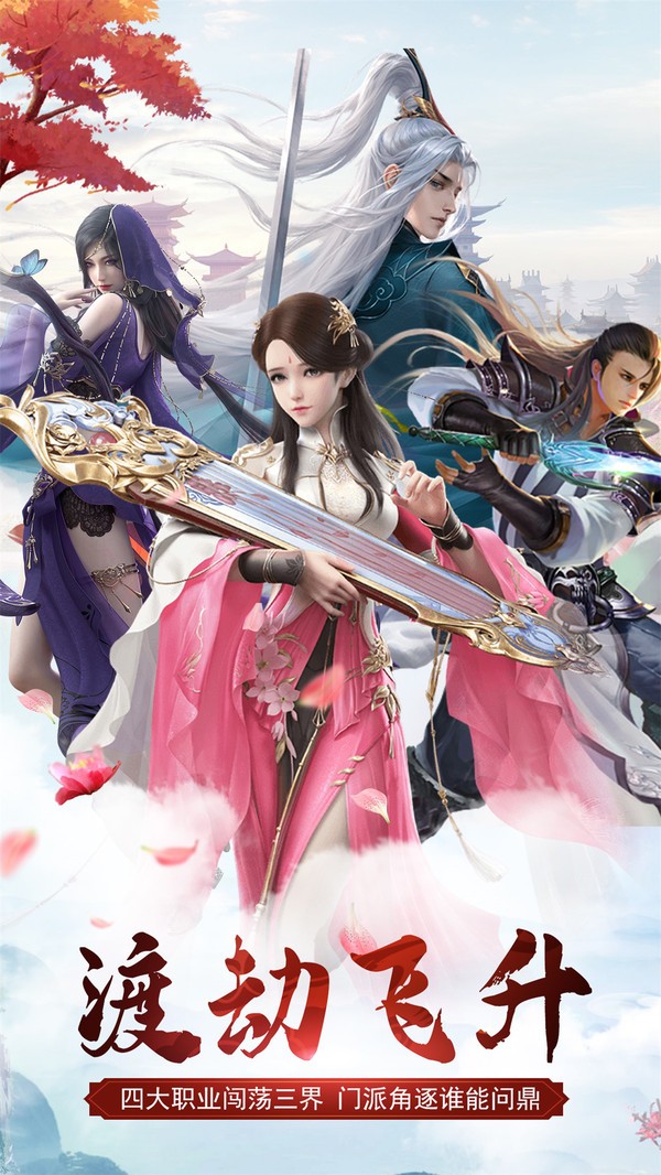 蜀山妖魔傳截圖