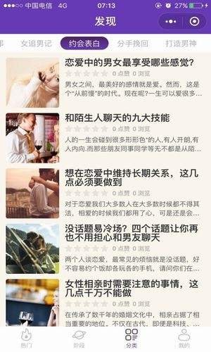 情感聊天話術(shù)截圖