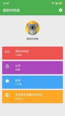 我的時間線截圖