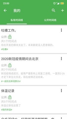 我的時間線截圖