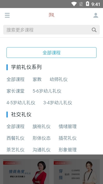 研禮教育截圖