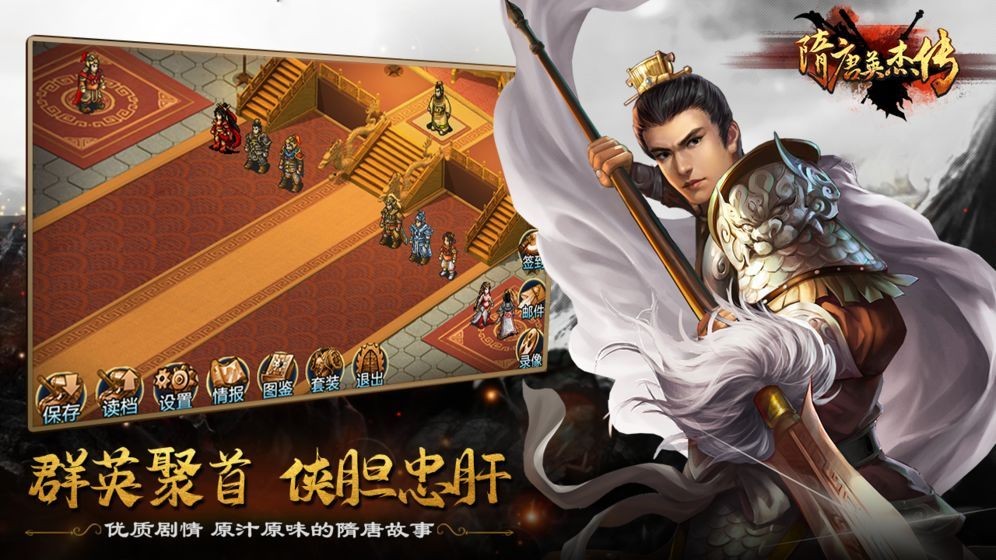 隋唐英杰傳截圖