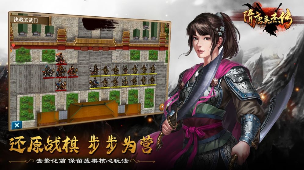 隋唐英杰傳截圖