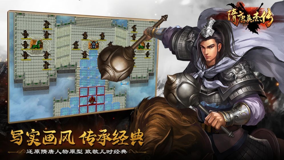 隋唐英杰傳截圖
