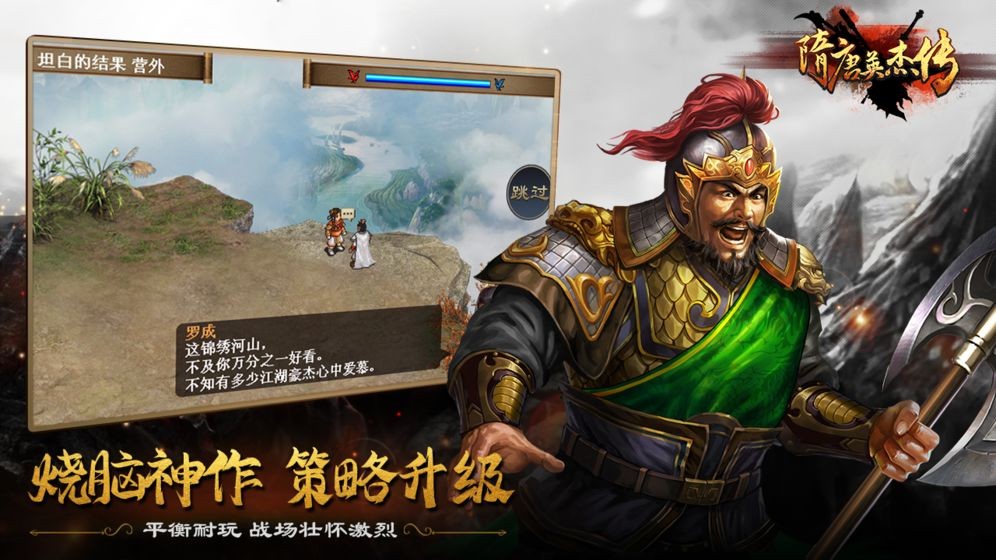 隋唐英杰傳截圖