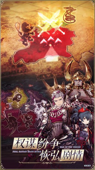 最终幻想勇气启示录幻影战争截图1