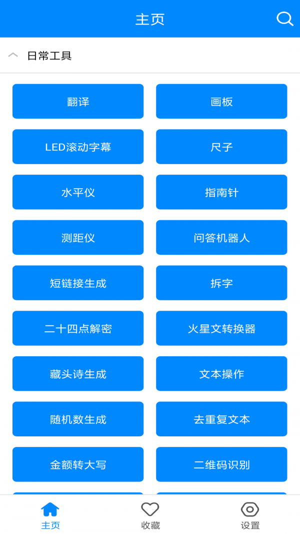 實用工具箱截圖