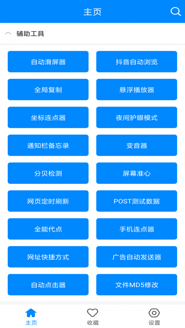實用工具箱截圖