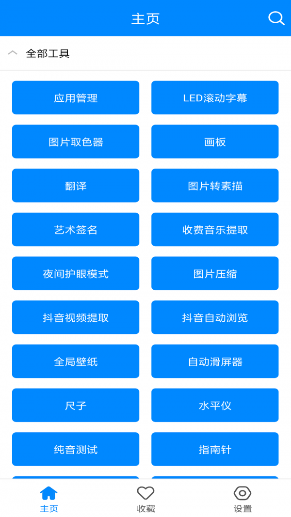 實用工具箱截圖