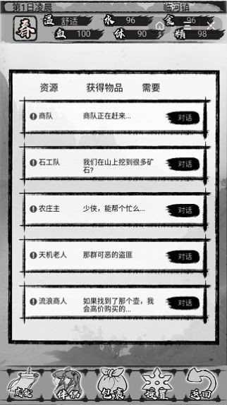 小武林之江湖群俠截圖