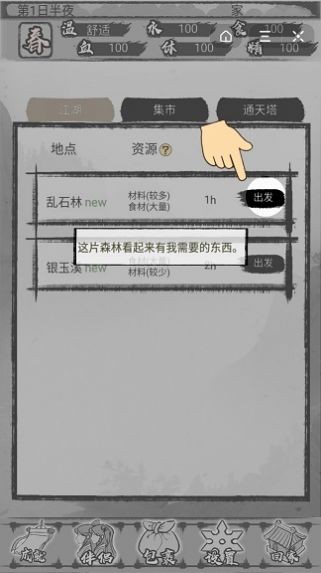 小武林之江湖群俠截圖