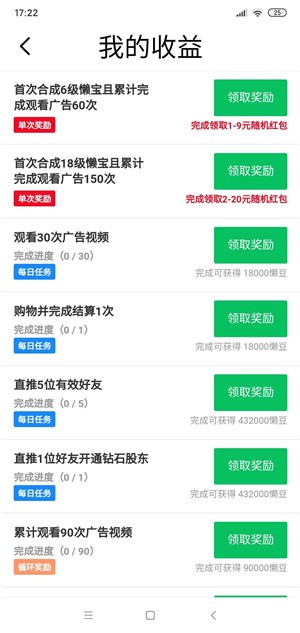 財神懶寶截圖