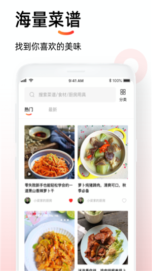 懶人菜譜助手截圖