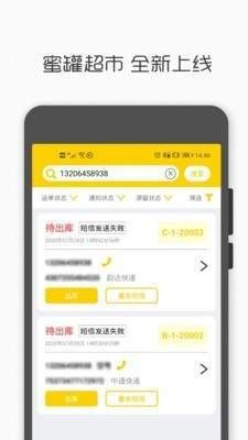 蜜罐驛站截圖