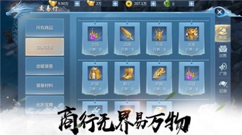 凌天逍遙錄截圖