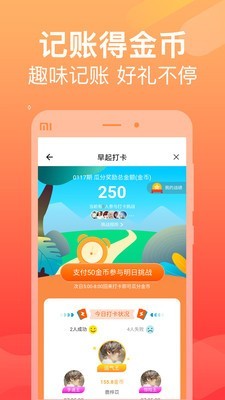 記賬本本截圖