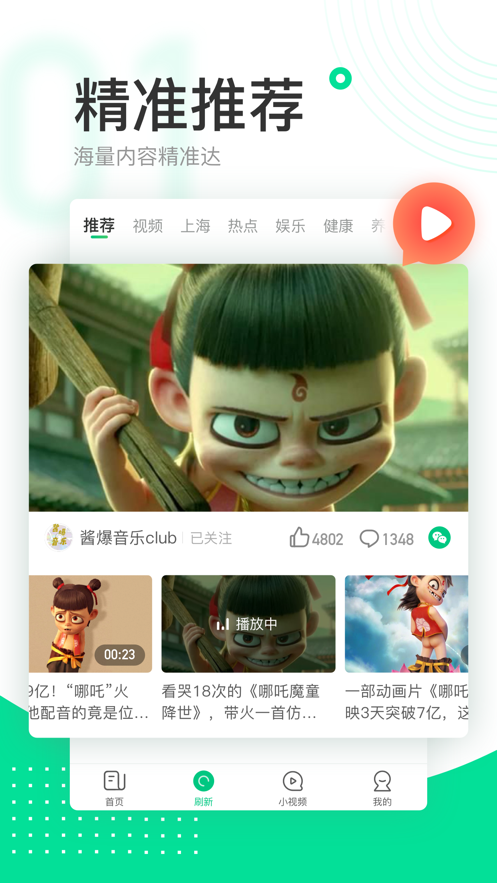 趣頭條app截圖