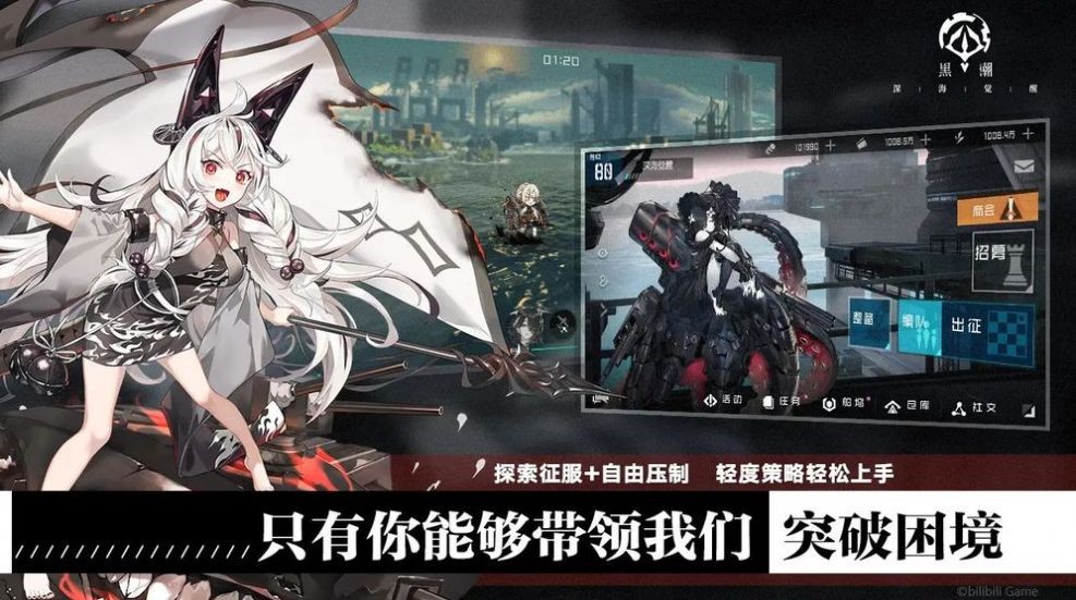 bilibili黑潮深海覺醒截圖