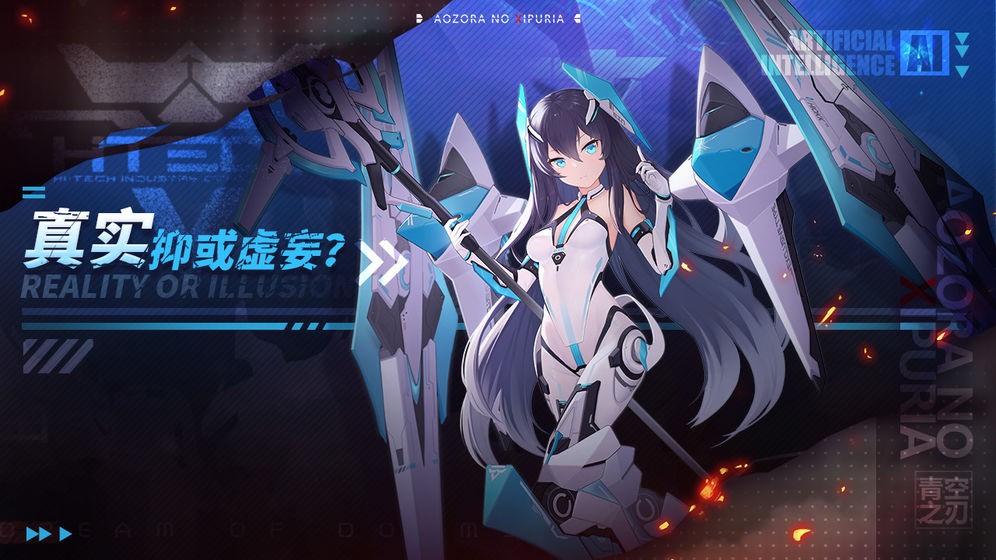 青空之刃截圖
