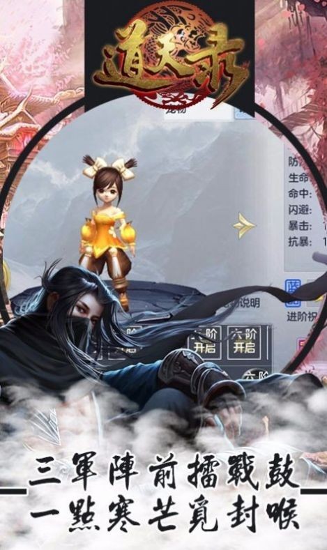 道天錄截圖