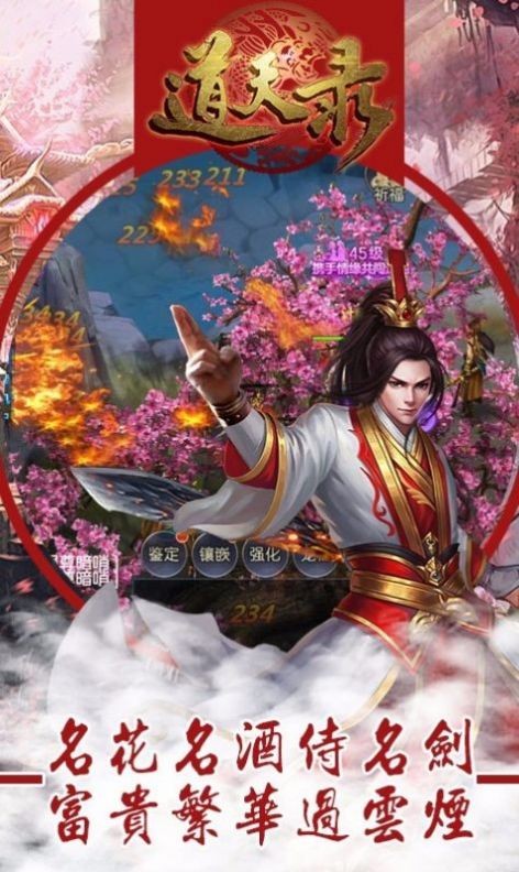 道天錄截圖