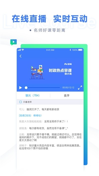 公考一點通截圖