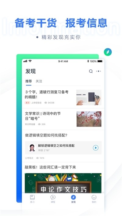 公考一點通截圖
