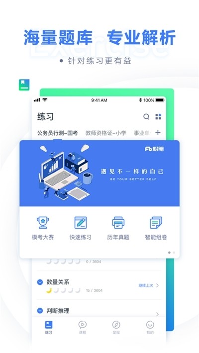 公考一點通截圖