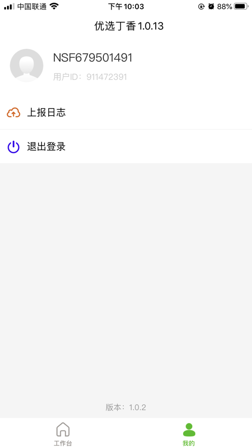 優(yōu)選丁香截圖