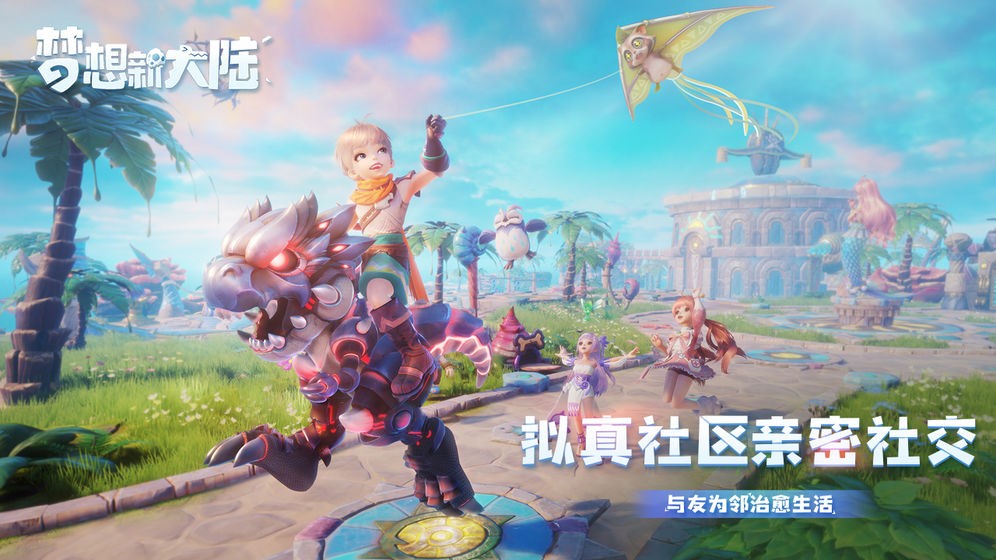 夢(mèng)想新大陸電腦版截圖