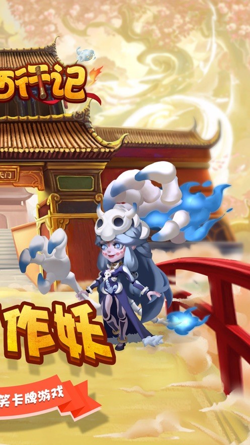 萌神西行记截图