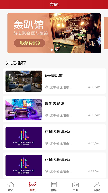 團(tuán)團(tuán)房產(chǎn)截圖
