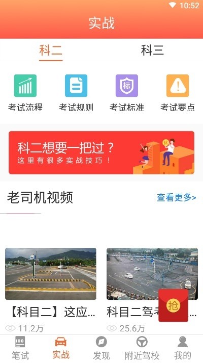 駕駛寶典截圖