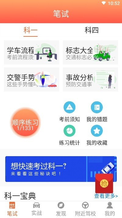 駕駛寶典截圖