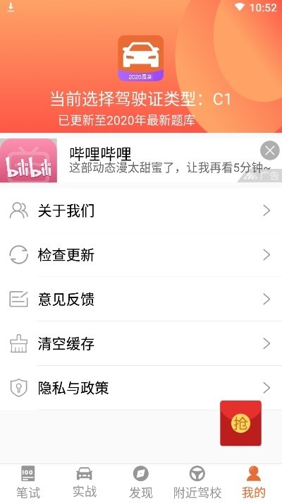 駕駛寶典截圖