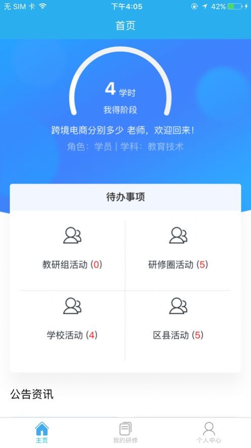 校本通截圖