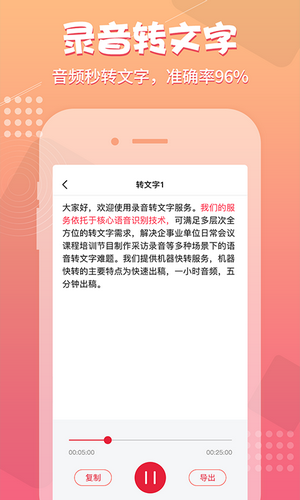 錄音神器截圖