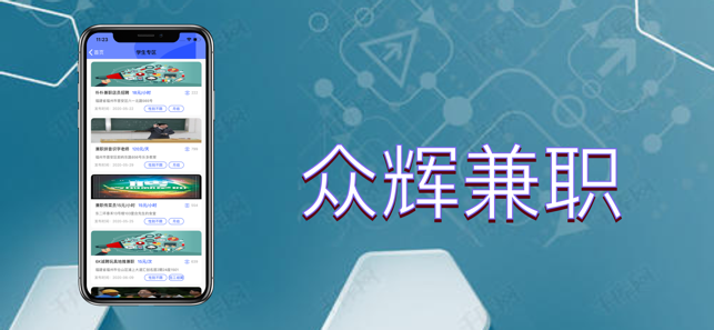 眾輝兼職截圖