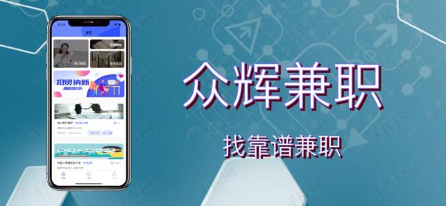 眾輝兼職截圖