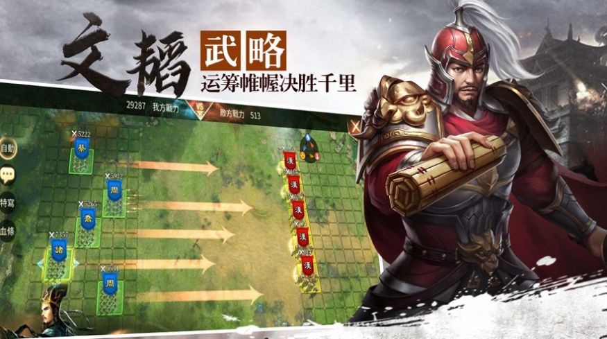 漢末三國征戰(zhàn)天下截圖