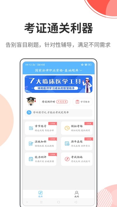 法考考試寶典截圖