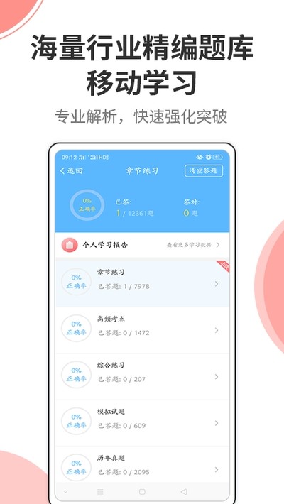 法考考試寶典截圖