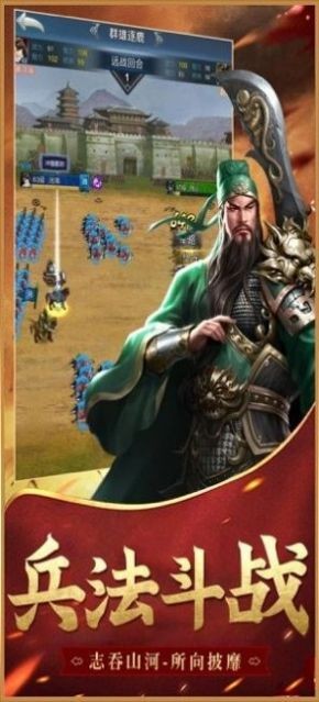 謀定中原三國截圖