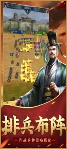 謀定中原三國截圖