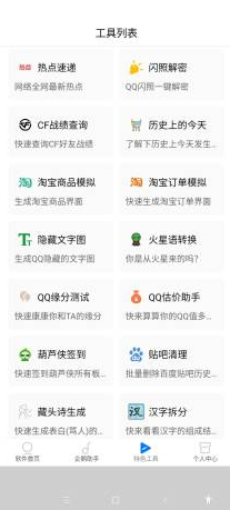 網(wǎng)蟲工具截圖