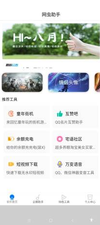 網(wǎng)蟲工具截圖