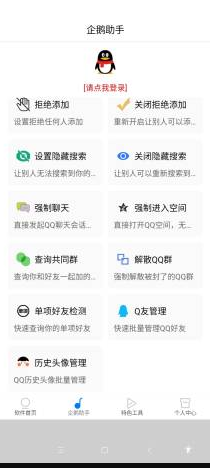 網(wǎng)蟲工具截圖