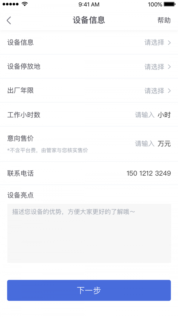 鐵甲二手機(jī)截圖
